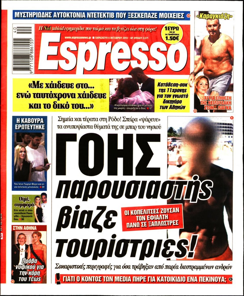 Πρωτοσέλιδο Εφημερίδας - Espresso - 2019-10-04