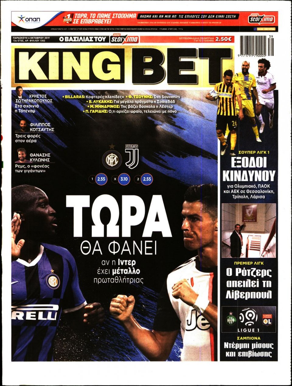 Πρωτοσέλιδο Εφημερίδας - King Bet - 2019-10-04