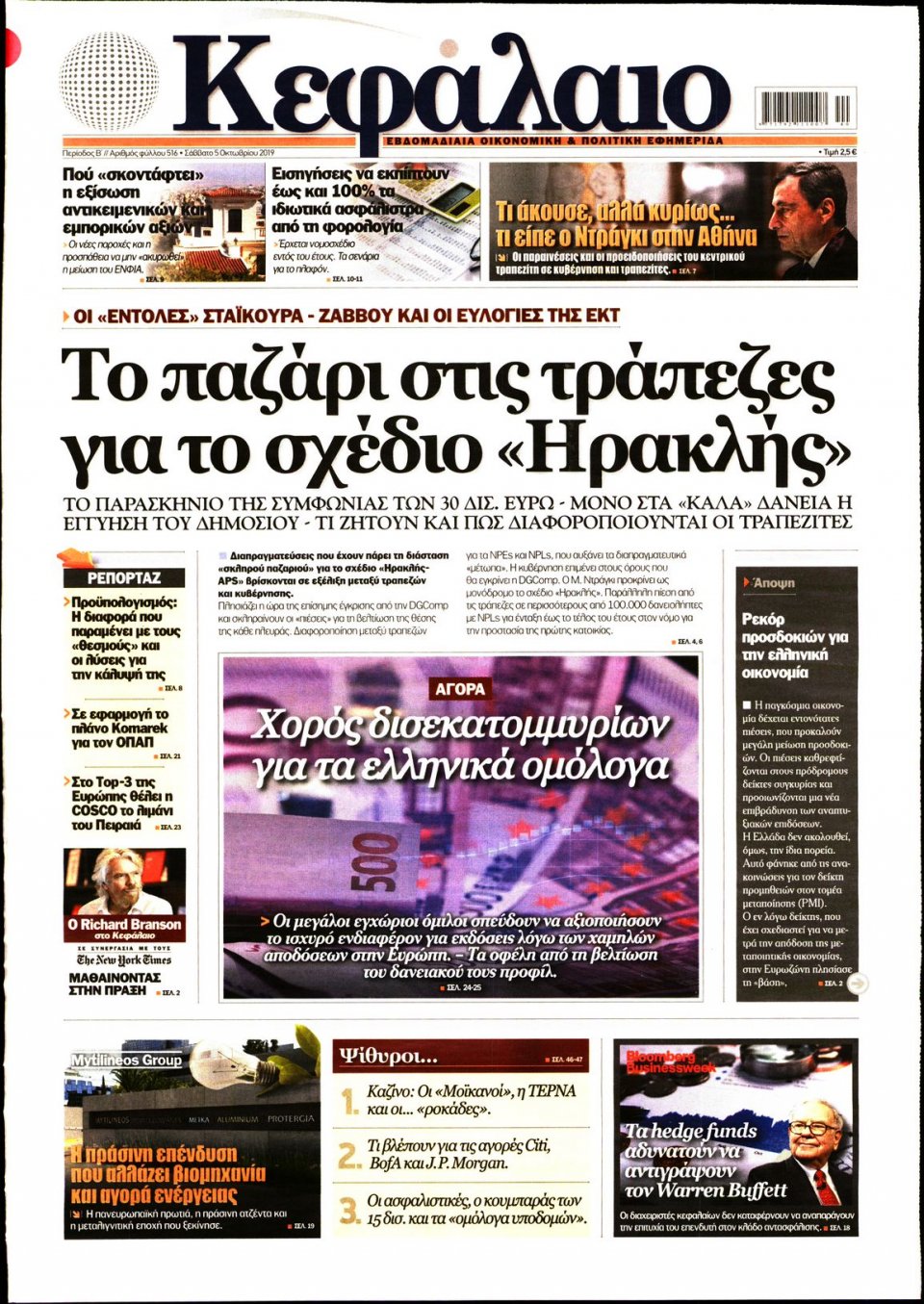 Πρωτοσέλιδο Εφημερίδας - ΚΕΦΑΛΑΙΟ - 2019-10-05