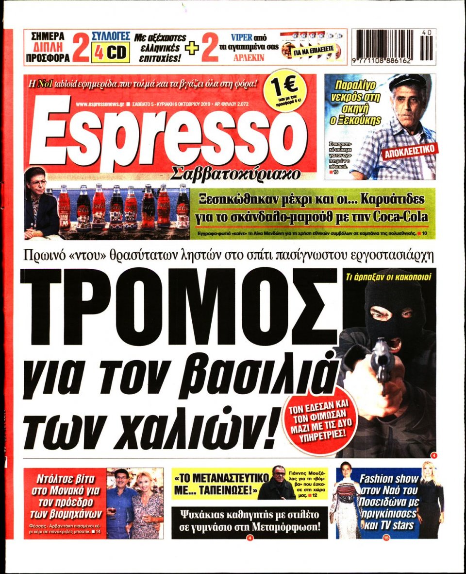 Πρωτοσέλιδο Εφημερίδας - Espresso - 2019-10-05