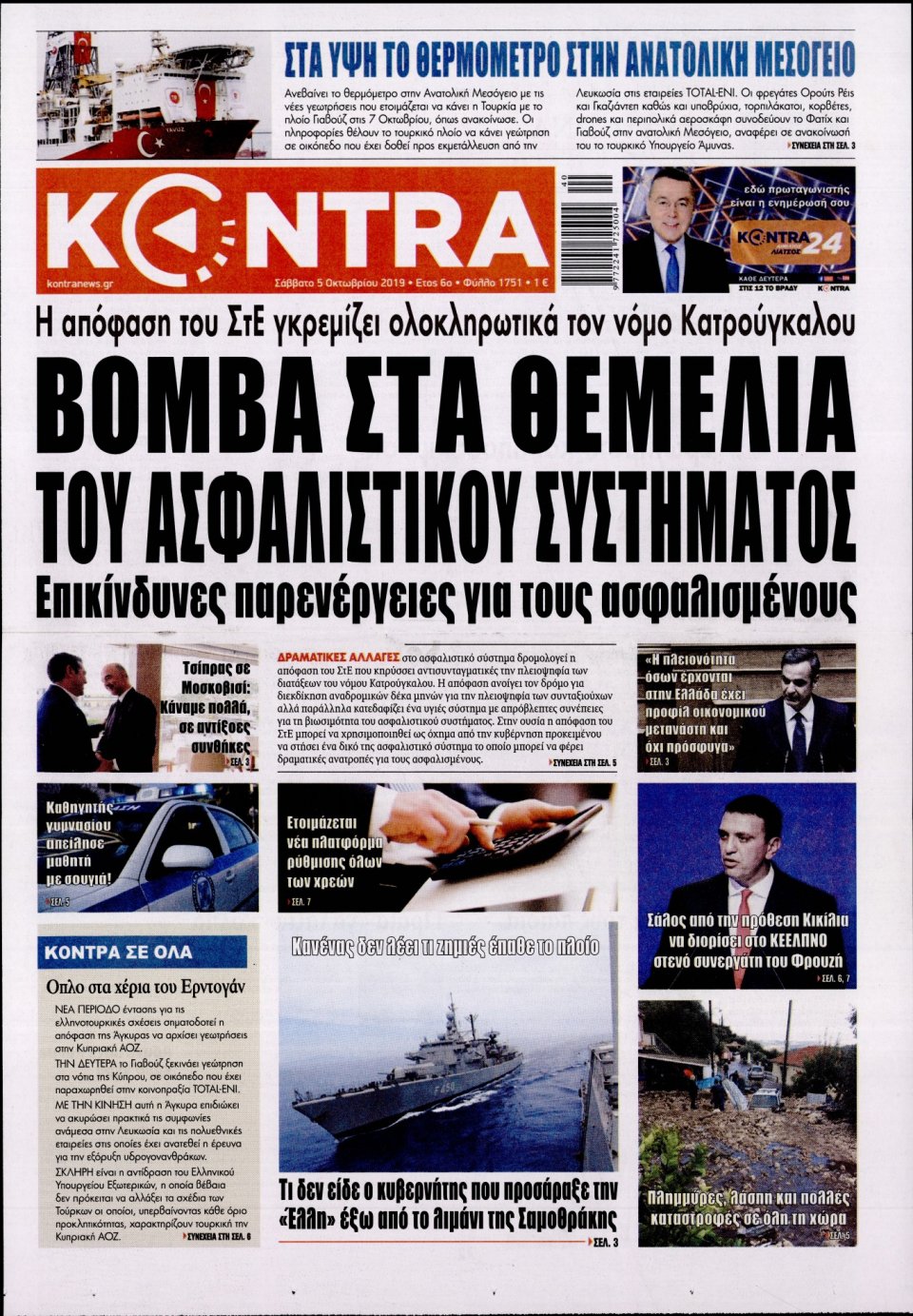 Πρωτοσέλιδο Εφημερίδας - KONTRA NEWS - 2019-10-05