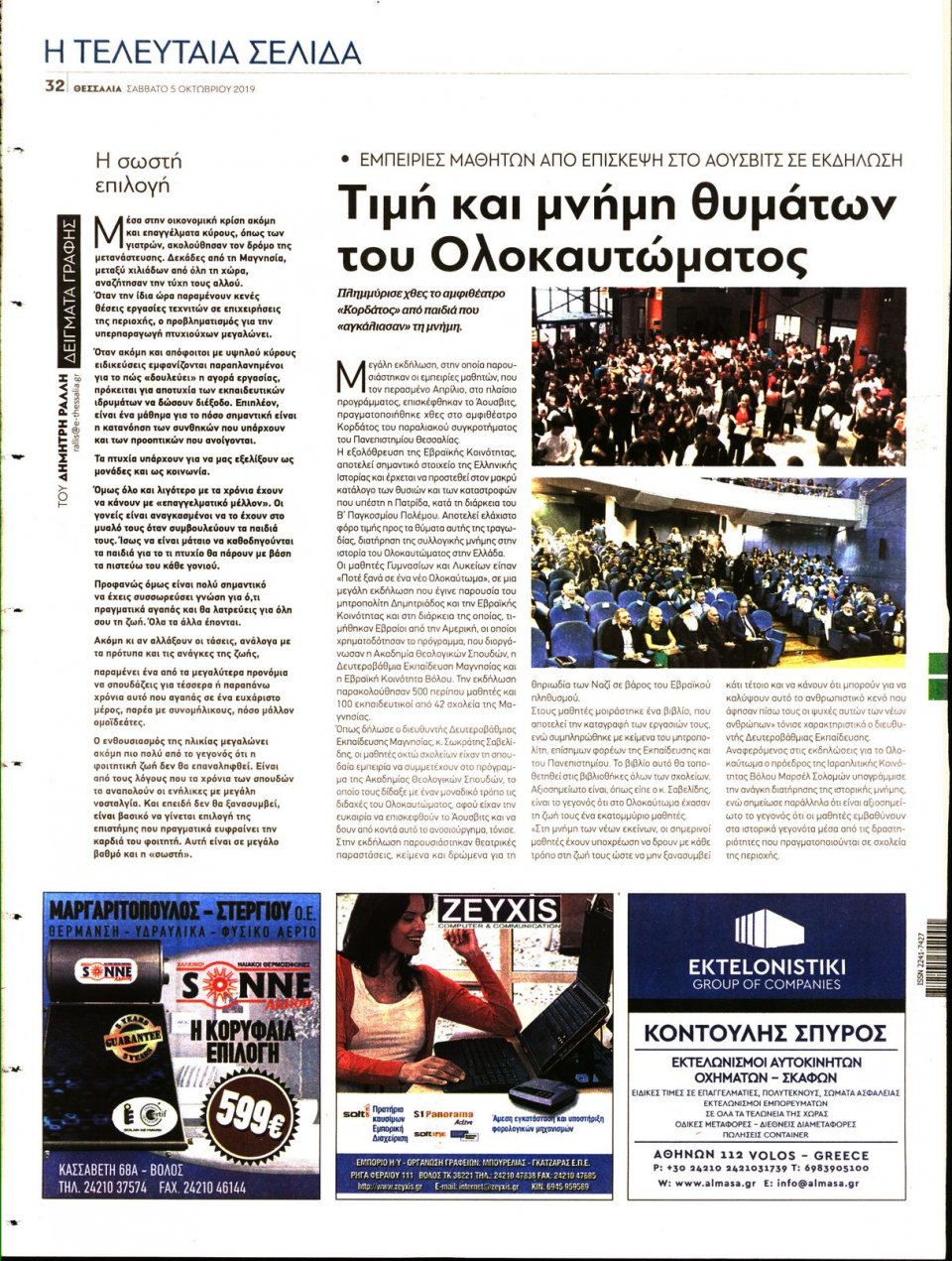 Οπισθόφυλλο Εφημερίδας - ΘΕΣΣΑΛΙΑ ΒΟΛΟΥ - 2019-10-05
