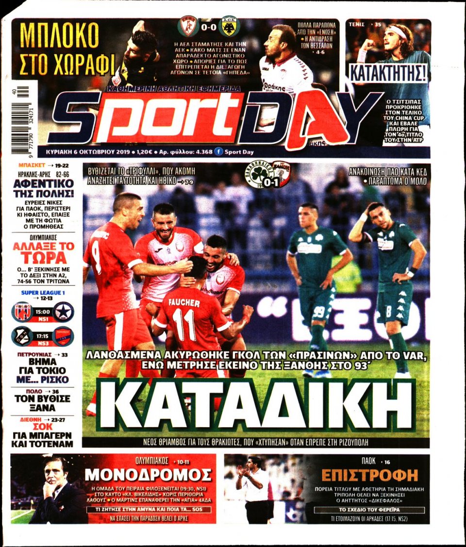 Πρωτοσέλιδο Εφημερίδας - Sportday - 2019-10-06