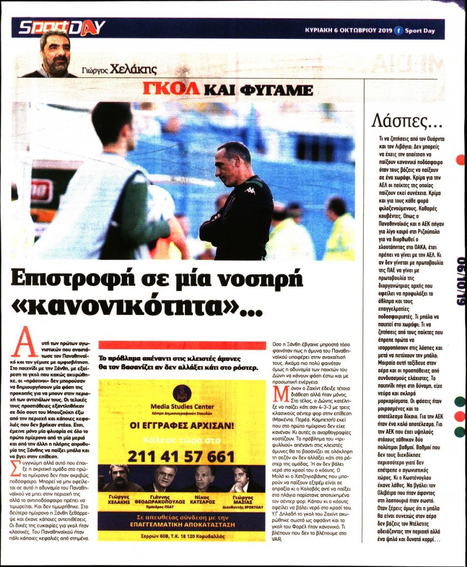 Οπισθόφυλλο Εφημερίδας - Sportday - 2019-10-06