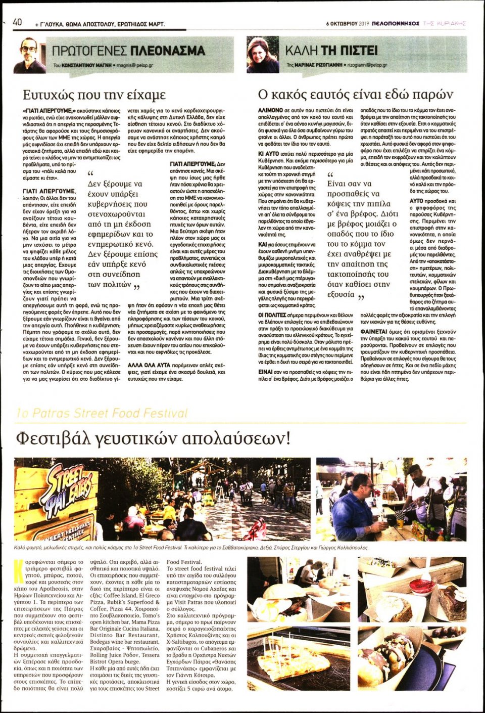 Οπισθόφυλλο Εφημερίδας - ΠΕΛΟΠΟΝΝΗΣΟΣ - 2019-10-06