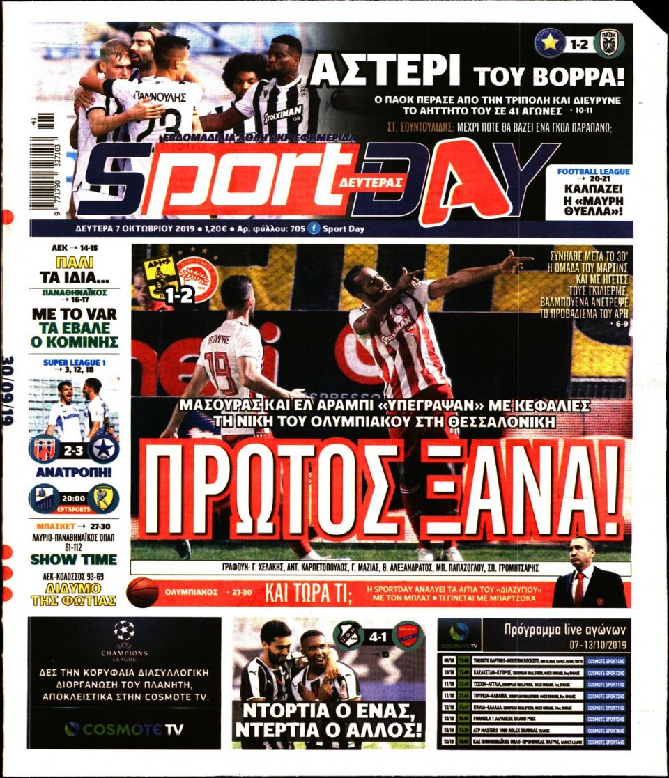 Πρωτοσέλιδο Εφημερίδας - Sportday - 2019-10-07