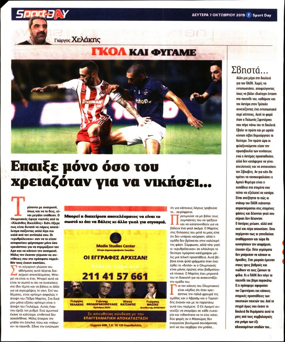 Οπισθόφυλλο Εφημερίδας - Sportday - 2019-10-07
