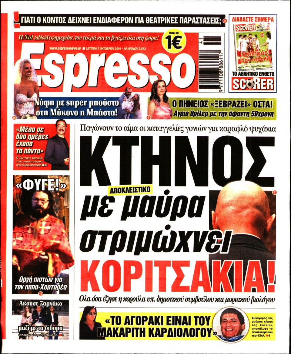 Πρωτοσέλιδο Εφημερίδας - Espresso - 2019-10-07