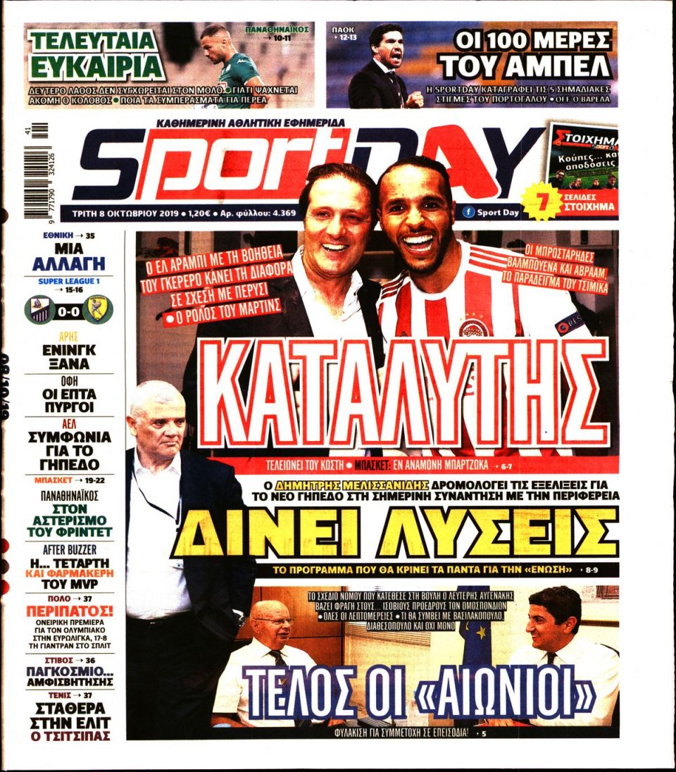 Πρωτοσέλιδο Εφημερίδας - Sportday - 2019-10-08