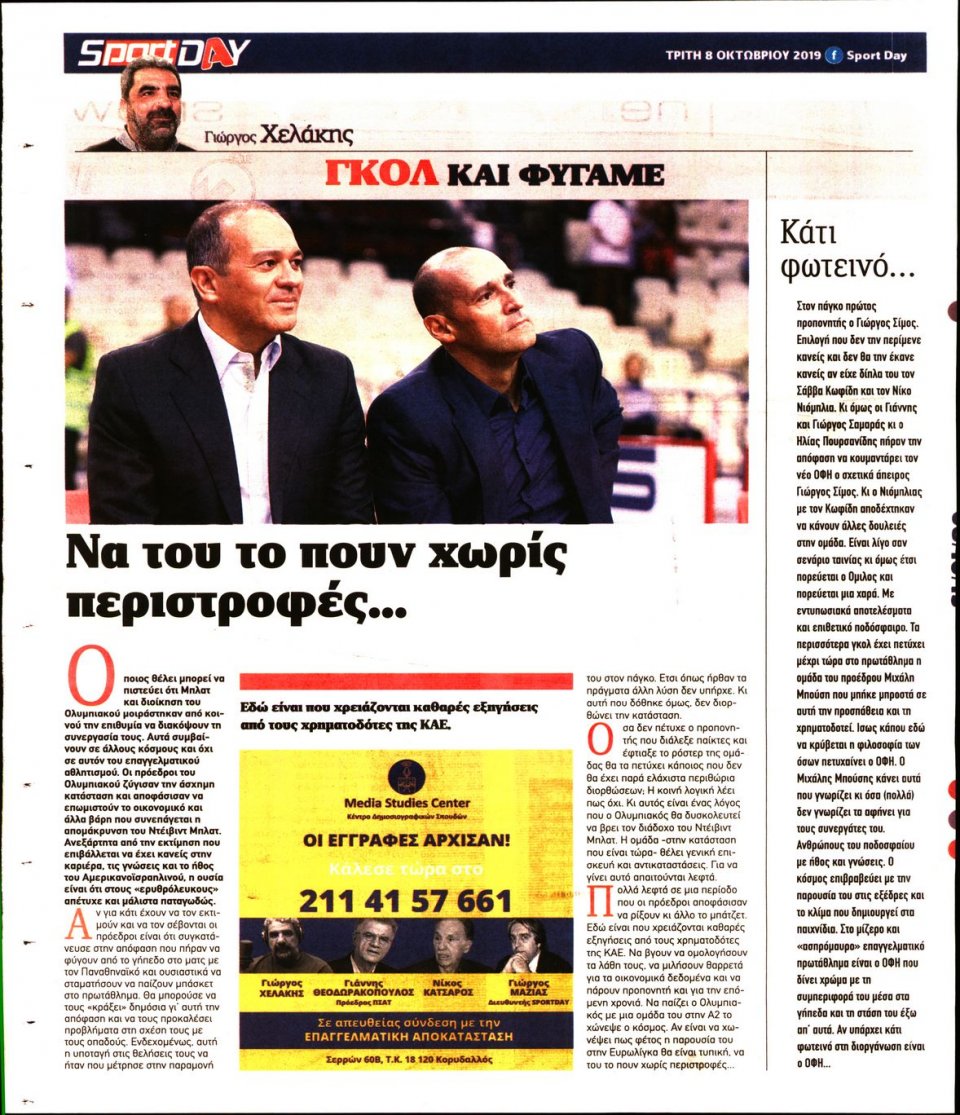 Οπισθόφυλλο Εφημερίδας - Sportday - 2019-10-08