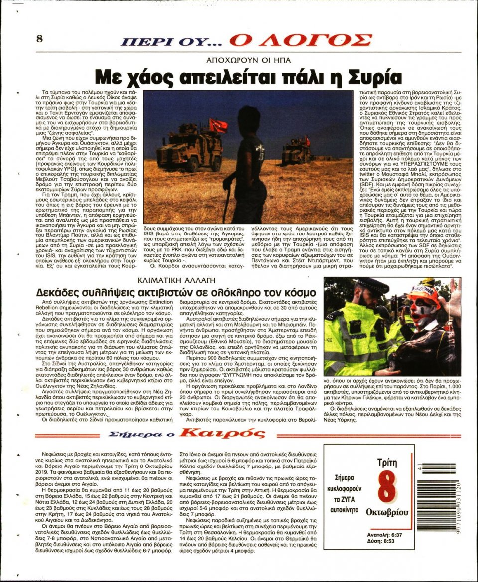 Οπισθόφυλλο Εφημερίδας - Λόγος - 2019-10-08