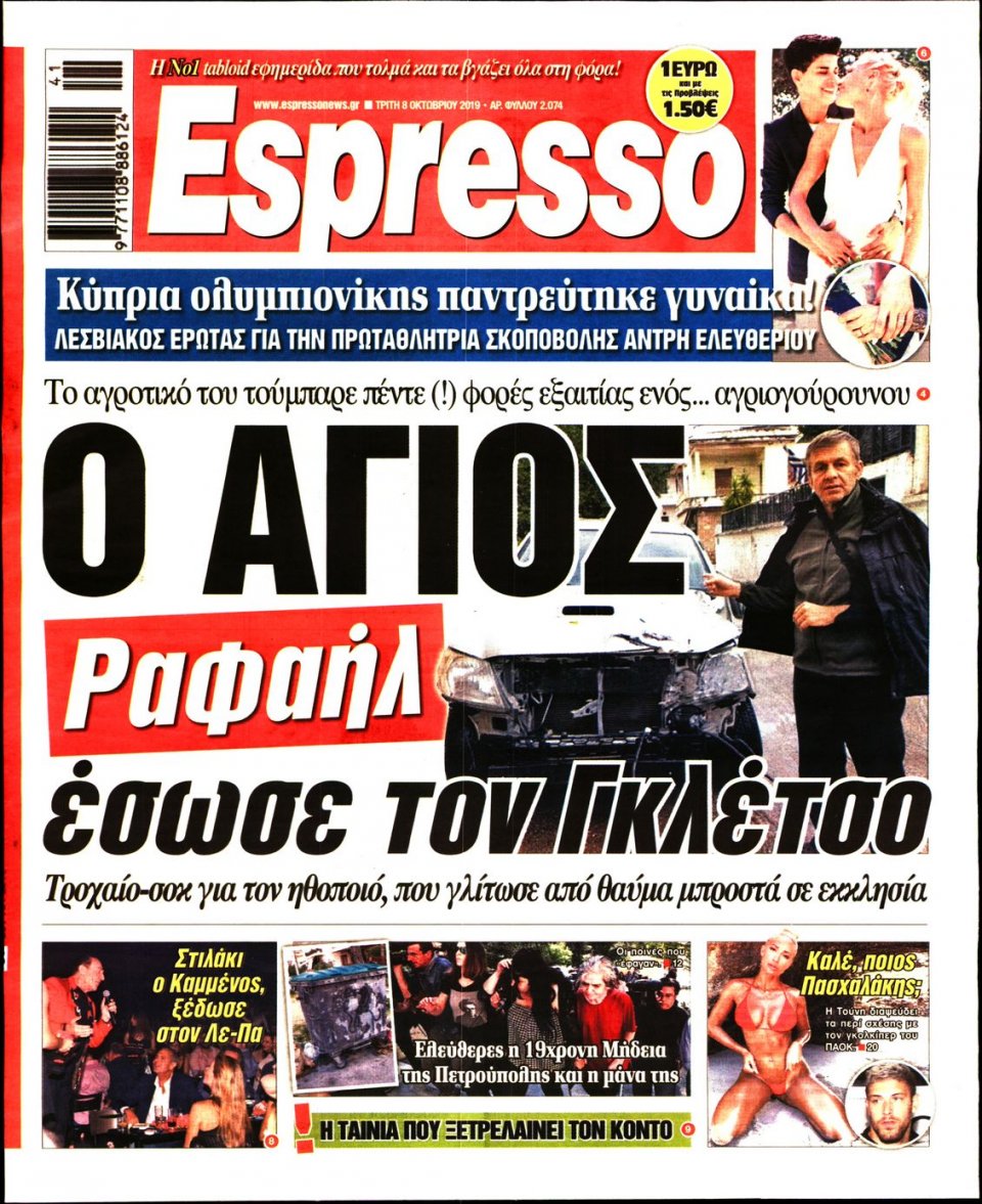 Πρωτοσέλιδο Εφημερίδας - Espresso - 2019-10-08