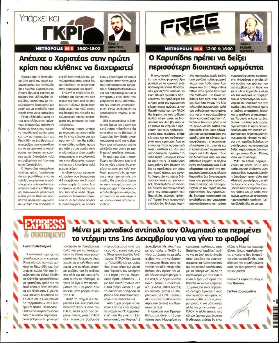 Οπισθόφυλλο Εφημερίδας - METROSPORT - 2019-10-08