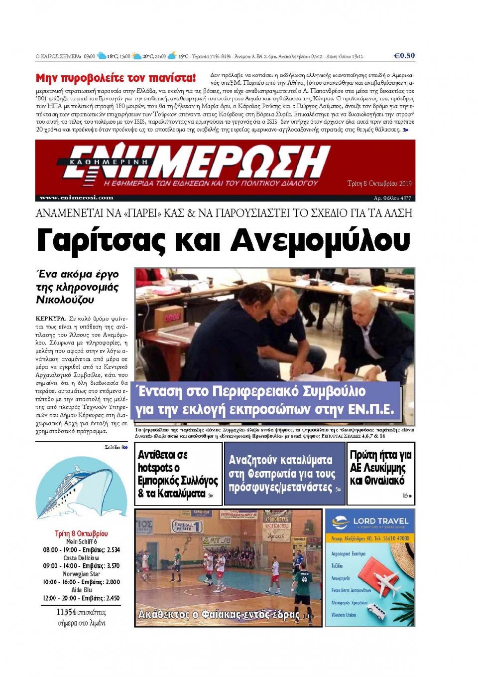 Πρωτοσέλιδο Εφημερίδας - ΕΝΗΜΕΡΩΣΗ ΚΕΡΚΥΡΑΣ - 2019-10-08
