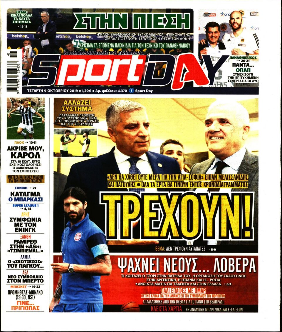 Πρωτοσέλιδο Εφημερίδας - Sportday - 2019-10-09