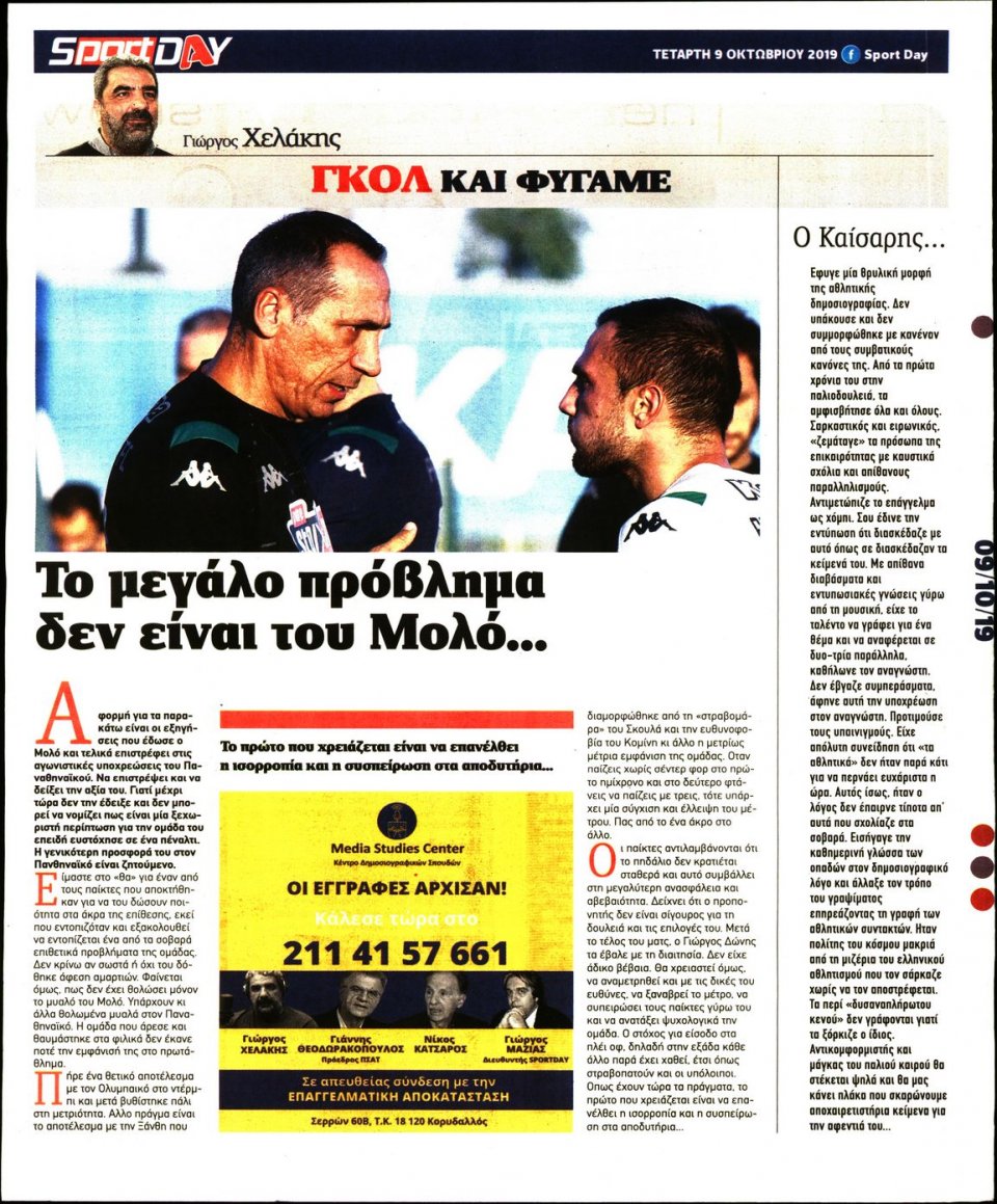Οπισθόφυλλο Εφημερίδας - Sportday - 2019-10-09