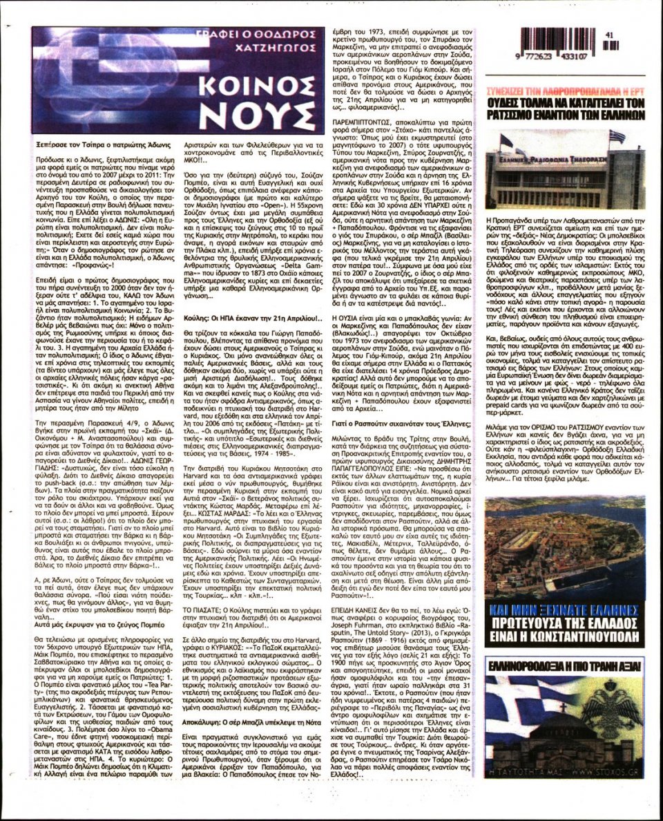 Οπισθόφυλλο Εφημερίδας - ΣΤΟΧΟΣ - 2019-10-10