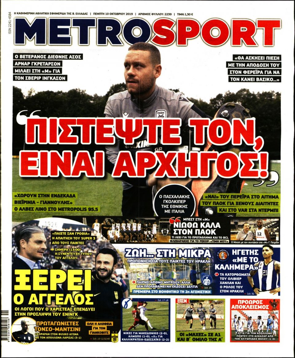 Πρωτοσέλιδο Εφημερίδας - METROSPORT - 2019-10-10