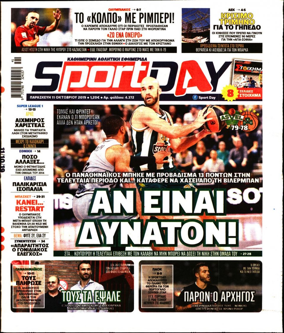 Πρωτοσέλιδο Εφημερίδας - Sportday - 2019-10-11