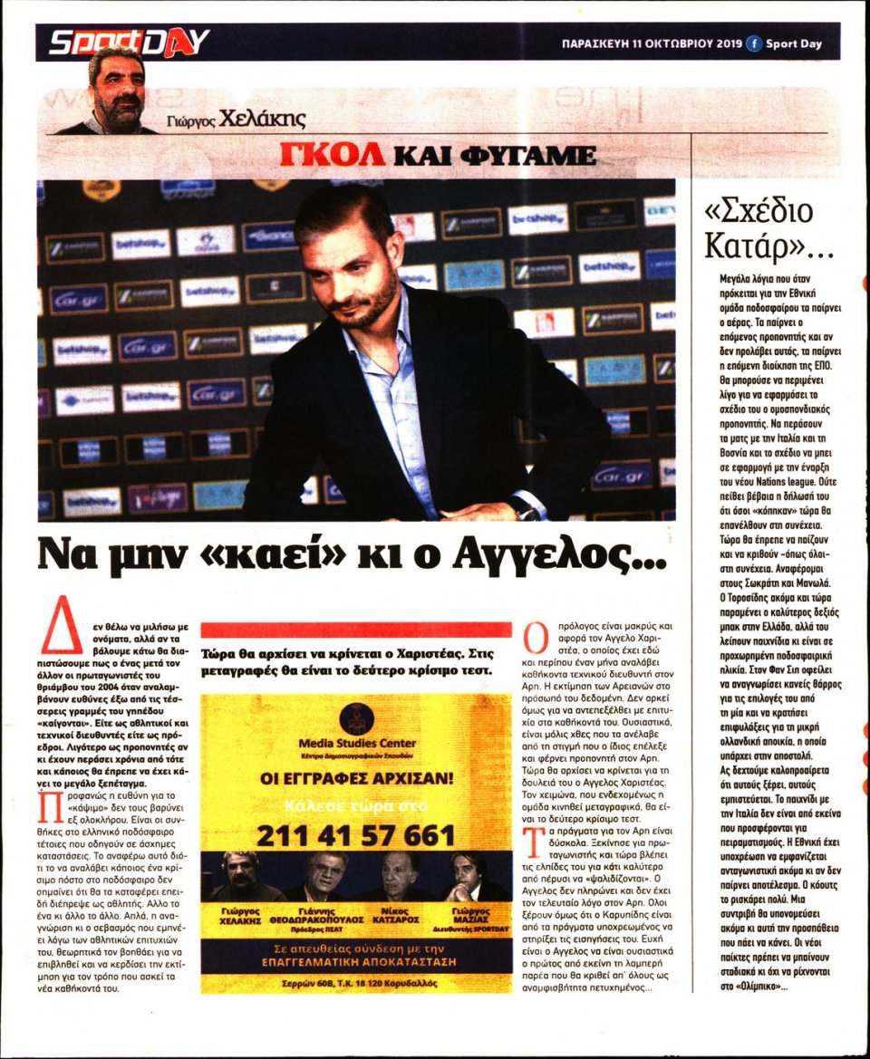 Οπισθόφυλλο Εφημερίδας - Sportday - 2019-10-11