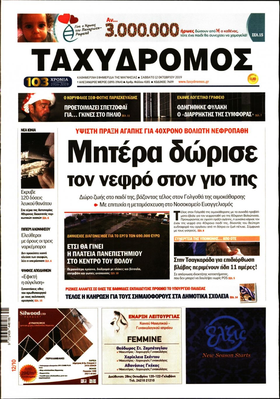 Πρωτοσέλιδο Εφημερίδας - ΤΑΧΥΔΡΟΜΟΣ ΜΑΓΝΗΣΙΑΣ - 2019-10-12