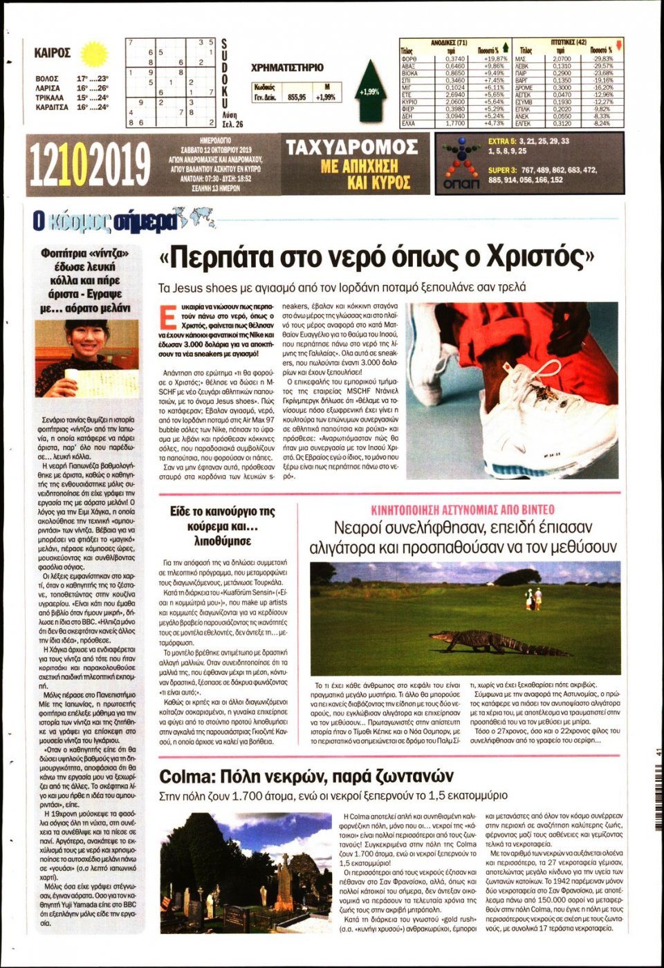 Οπισθόφυλλο Εφημερίδας - ΤΑΧΥΔΡΟΜΟΣ ΜΑΓΝΗΣΙΑΣ - 2019-10-12