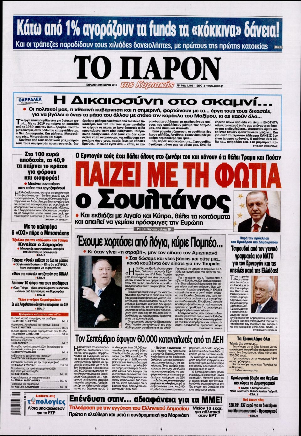 Πρωτοσέλιδο Εφημερίδας - ΤΟ ΠΑΡΟΝ - 2019-10-13