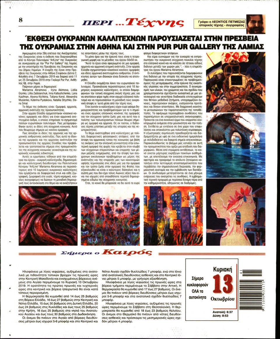 Οπισθόφυλλο Εφημερίδας - Λόγος - 2019-10-13