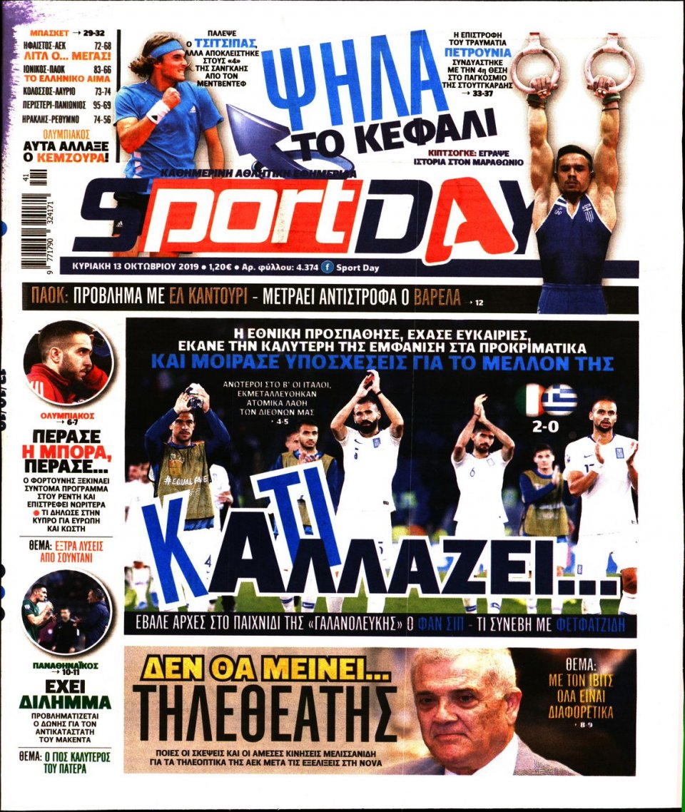 Πρωτοσέλιδο Εφημερίδας - Sportday - 2019-10-13