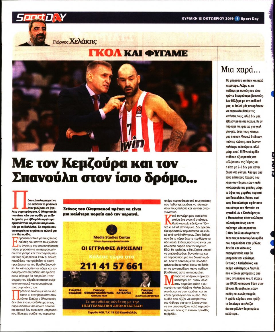 Οπισθόφυλλο Εφημερίδας - Sportday - 2019-10-13