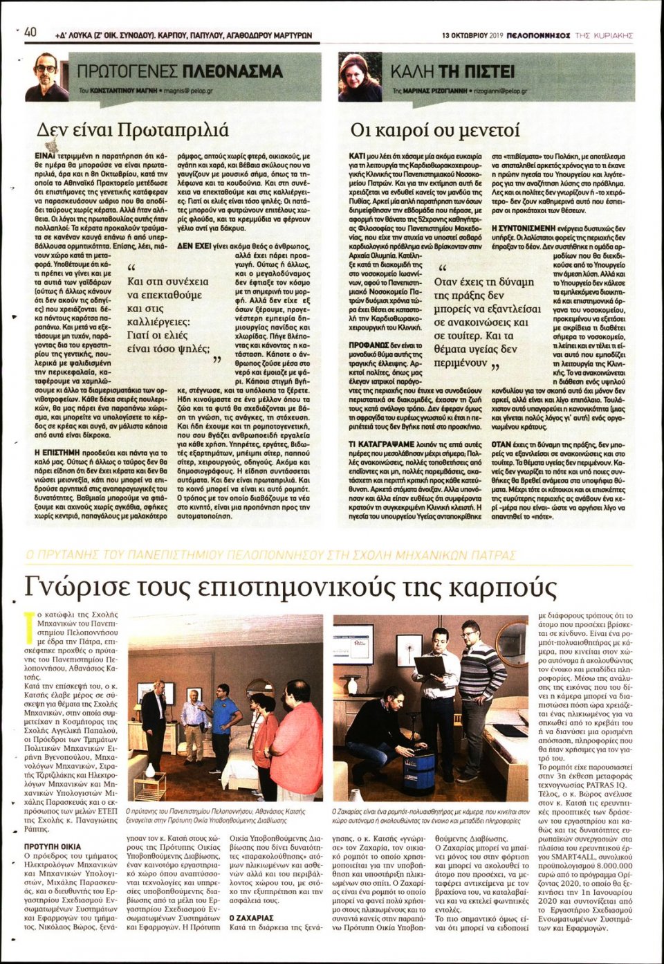 Οπισθόφυλλο Εφημερίδας - ΠΕΛΟΠΟΝΝΗΣΟΣ - 2019-10-13