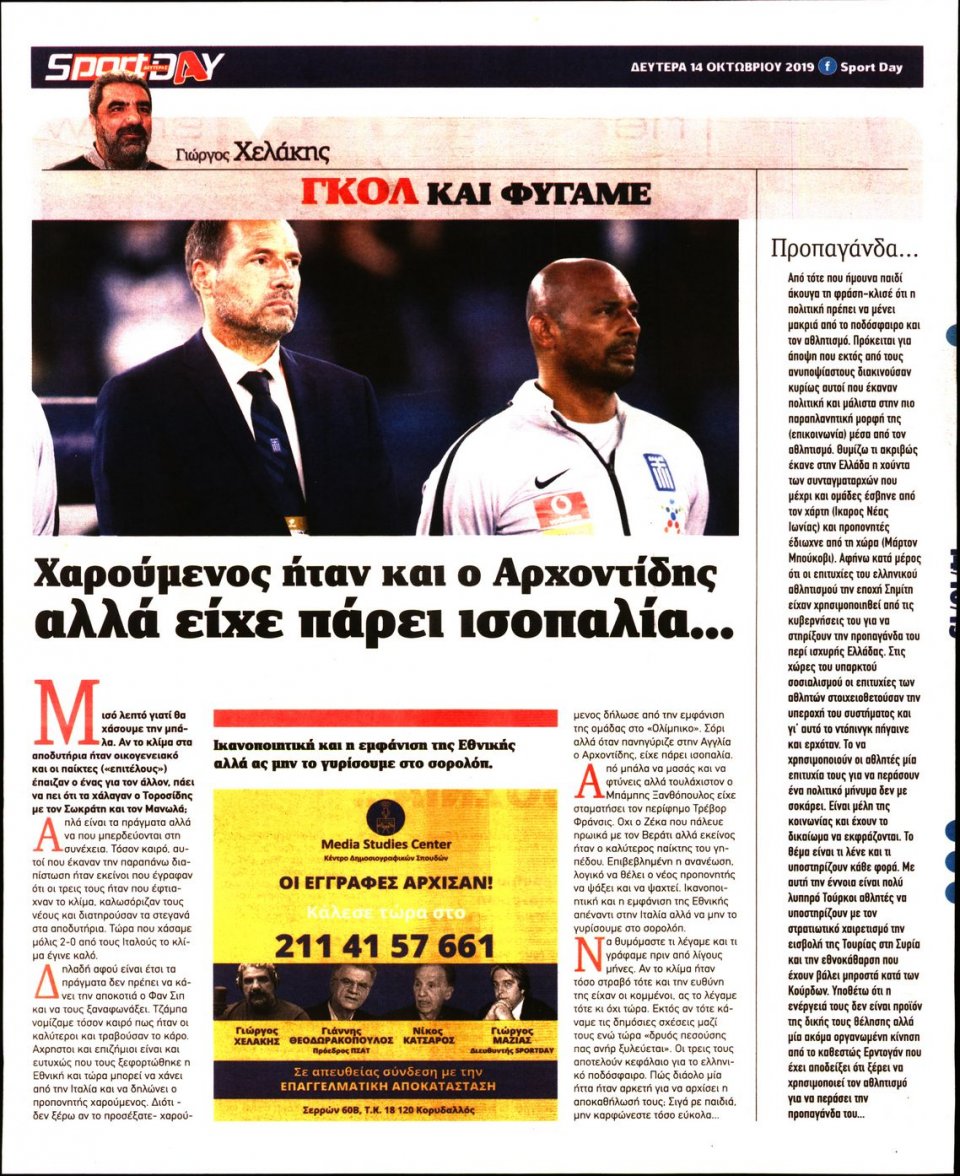 Οπισθόφυλλο Εφημερίδας - Sportday - 2019-10-14