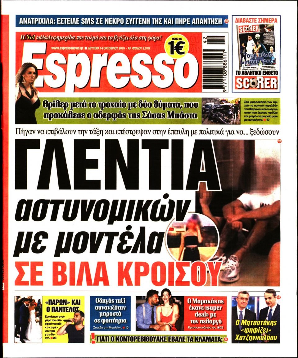 Πρωτοσέλιδο Εφημερίδας - Espresso - 2019-10-14