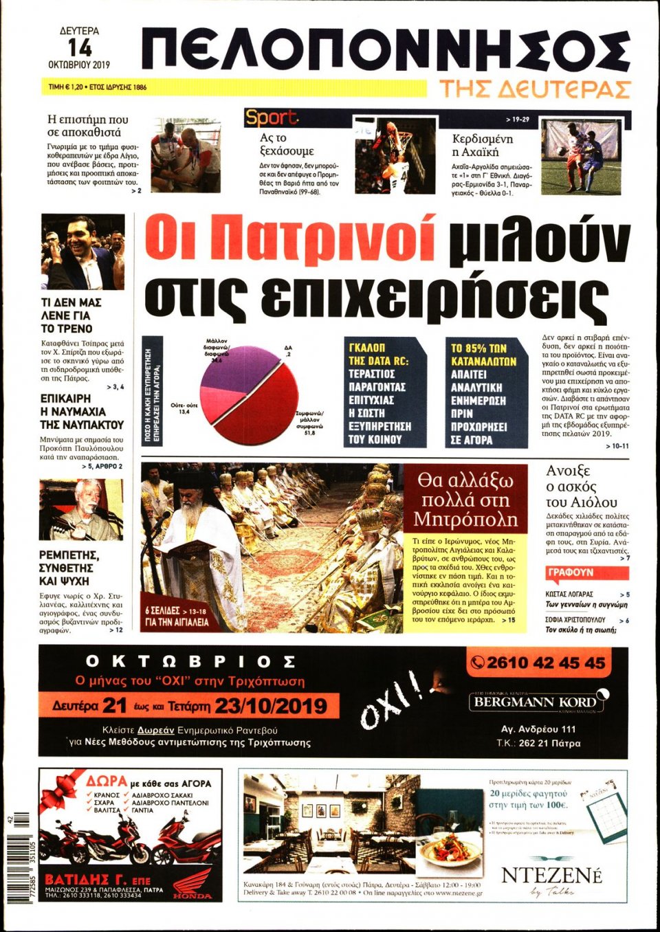 Πρωτοσέλιδο Εφημερίδας - ΠΕΛΟΠΟΝΝΗΣΟΣ - 2019-10-14