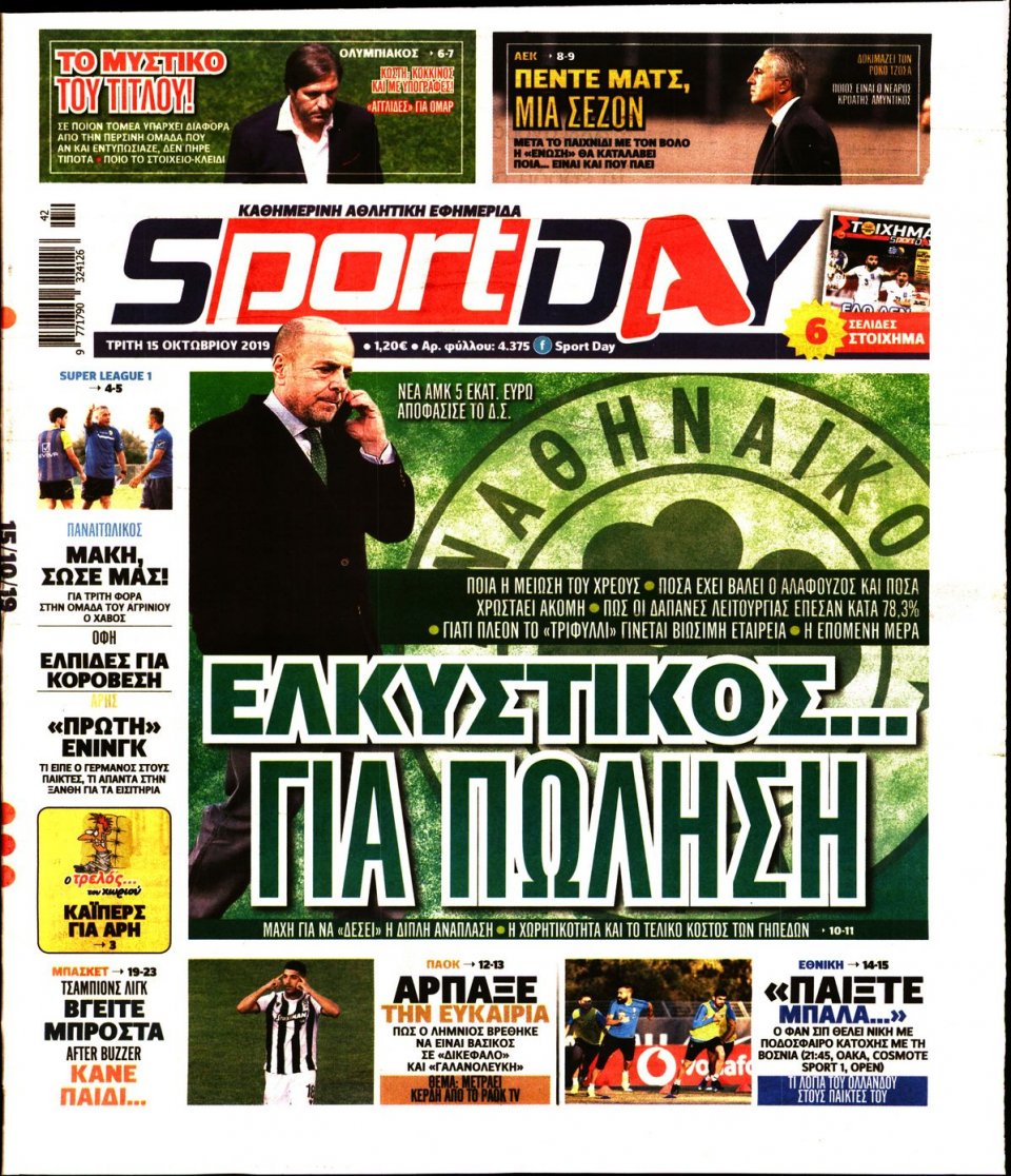 Πρωτοσέλιδο Εφημερίδας - Sportday - 2019-10-15