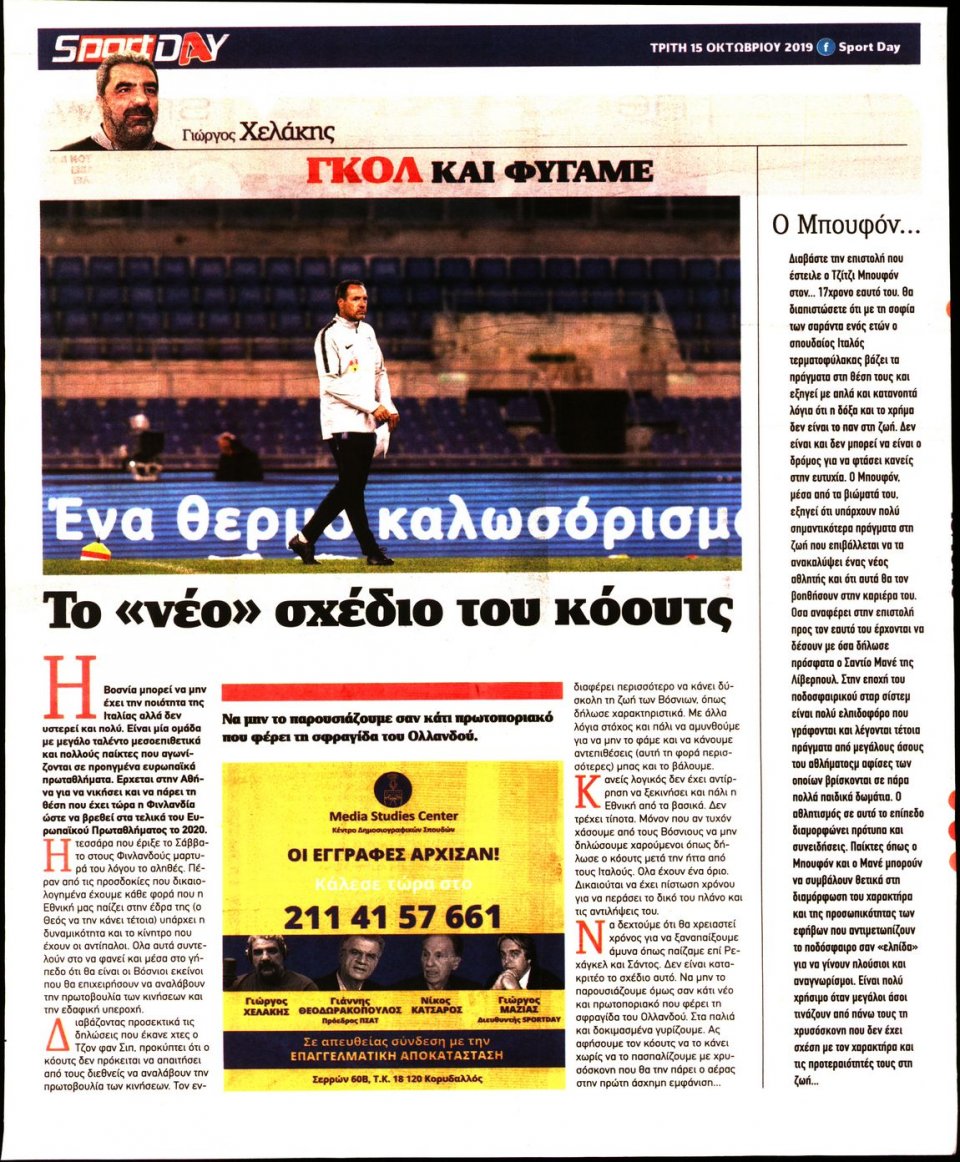 Οπισθόφυλλο Εφημερίδας - Sportday - 2019-10-15