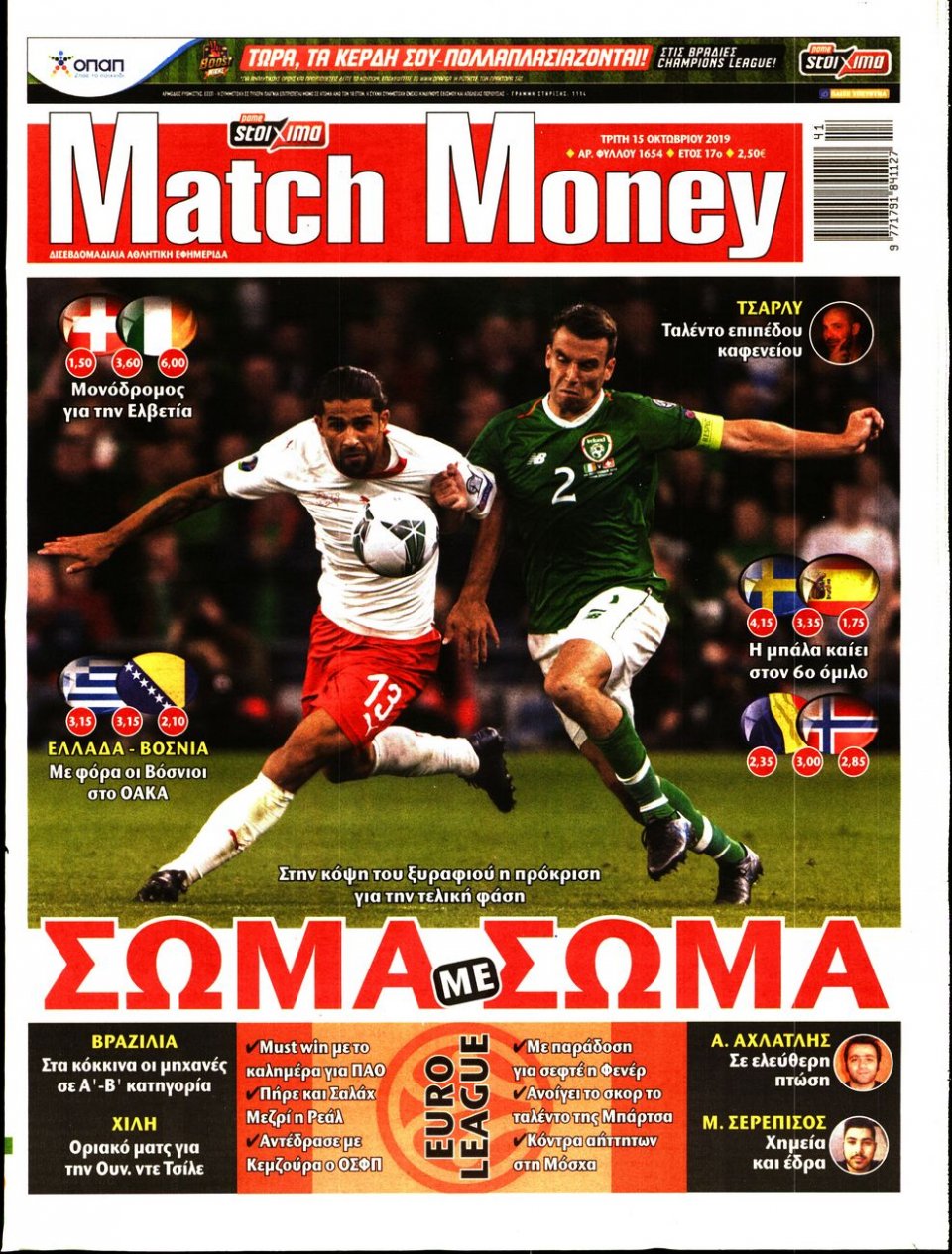 Πρωτοσέλιδο Εφημερίδας - Match Money - 2019-10-15