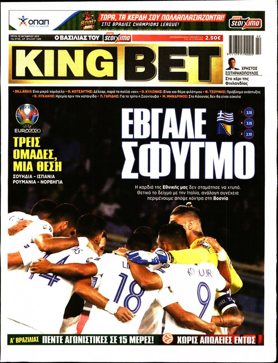 Πρωτοσέλιδο Εφημερίδας - King Bet - 2019-10-15