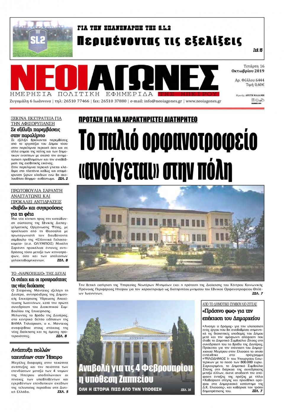 Πρωτοσέλιδο Εφημερίδας - ΝΕΟΙ ΑΓΩΝΕΣ ΗΠΕΙΡΟΥ - 2019-10-16