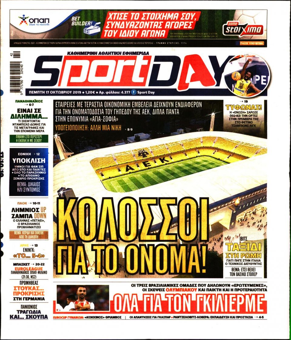 Πρωτοσέλιδο Εφημερίδας - Sportday - 2019-10-17