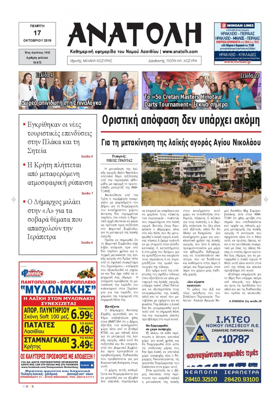 Πρωτοσέλιδο Εφημερίδας - ΑΝΑΤΟΛΗ ΛΑΣΙΘΙΟΥ - 2019-10-17