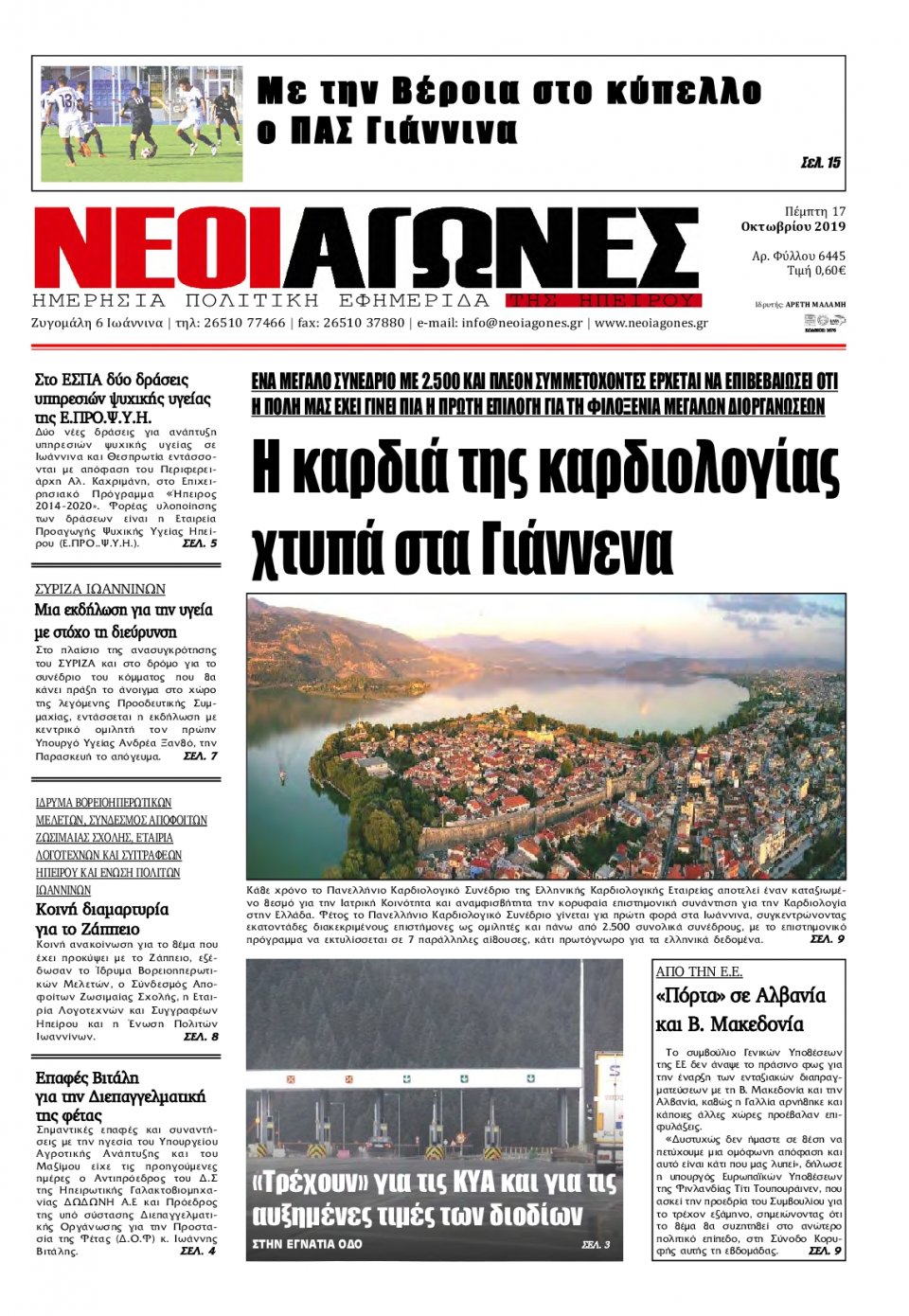 Πρωτοσέλιδο Εφημερίδας - ΝΕΟΙ ΑΓΩΝΕΣ ΗΠΕΙΡΟΥ - 2019-10-17