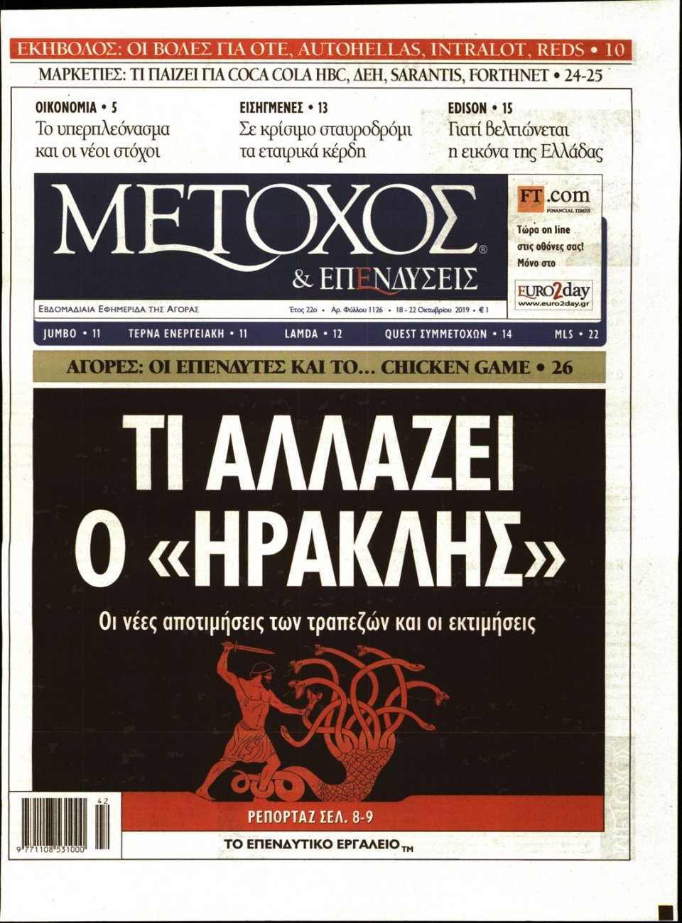 Πρωτοσέλιδο Εφημερίδας - ΜΕΤΟΧΟΣ - 2019-10-18