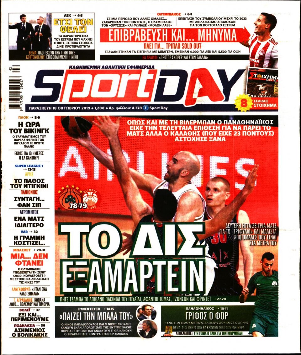 Πρωτοσέλιδο Εφημερίδας - Sportday - 2019-10-18