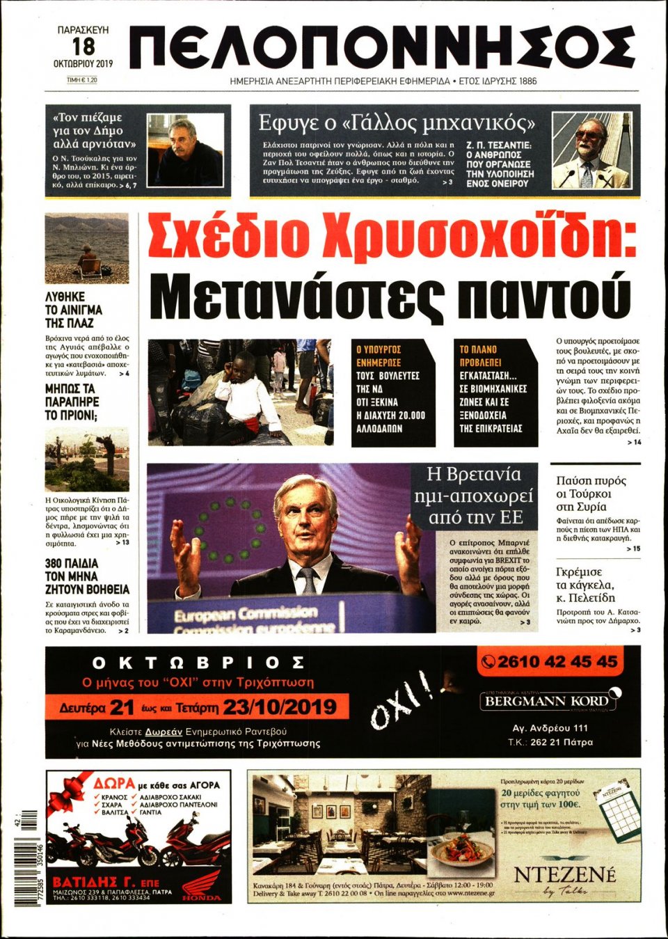 Πρωτοσέλιδο Εφημερίδας - ΠΕΛΟΠΟΝΝΗΣΟΣ - 2019-10-18