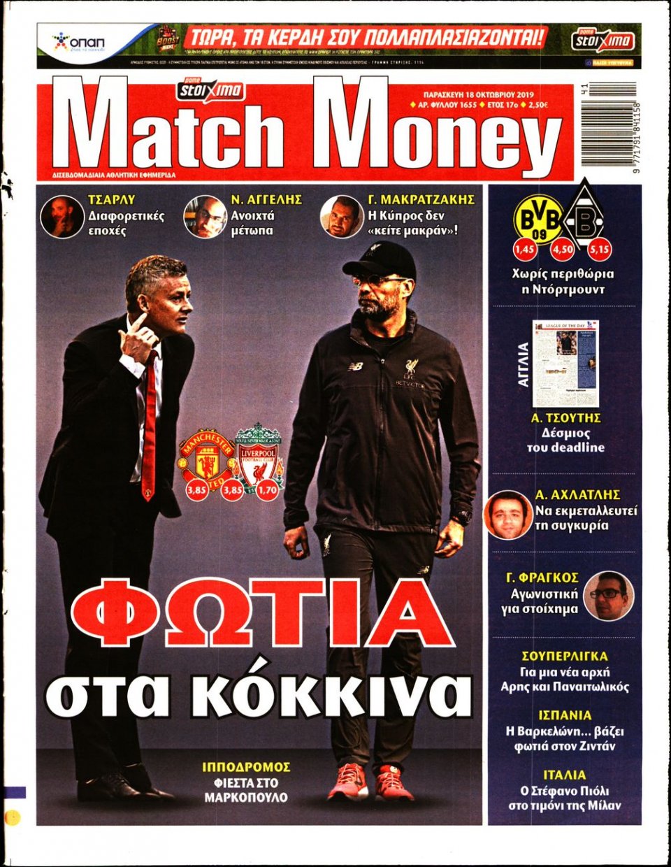 Πρωτοσέλιδο Εφημερίδας - Match Money - 2019-10-18