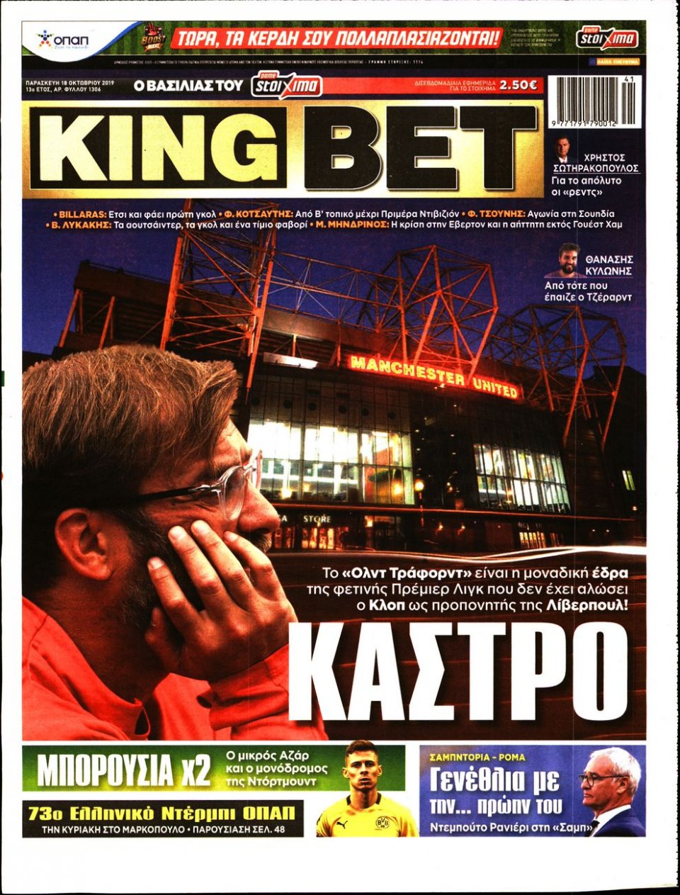 Πρωτοσέλιδο Εφημερίδας - King Bet - 2019-10-18