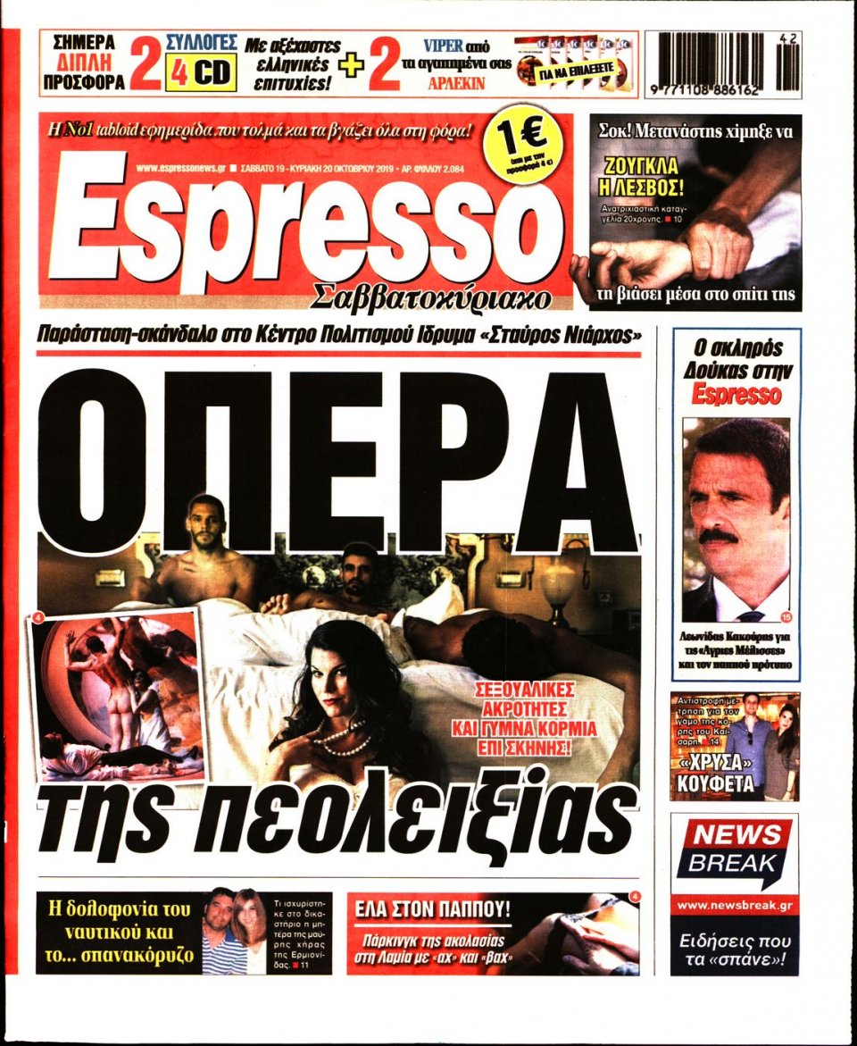 Πρωτοσέλιδο Εφημερίδας - Espresso - 2019-10-19