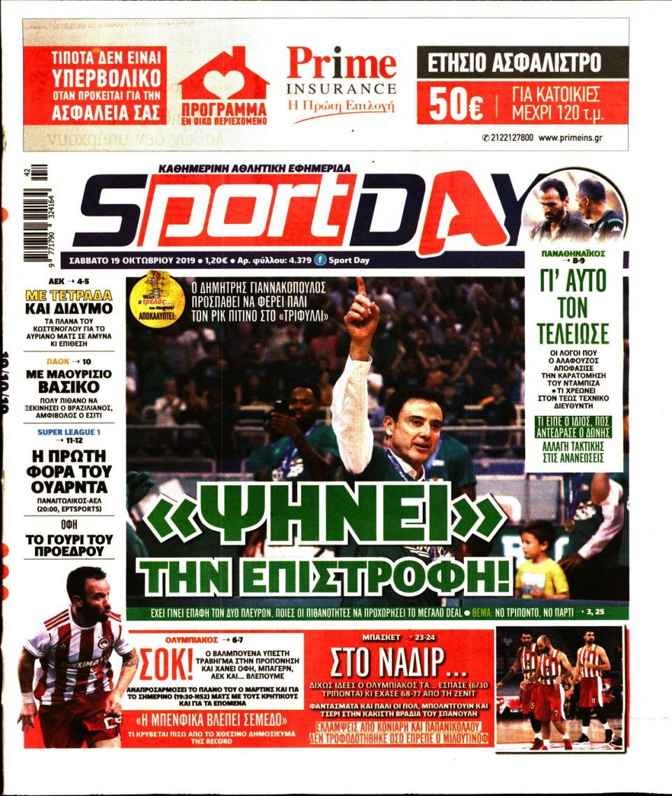 Πρωτοσέλιδο Εφημερίδας - Sportday - 2019-10-19