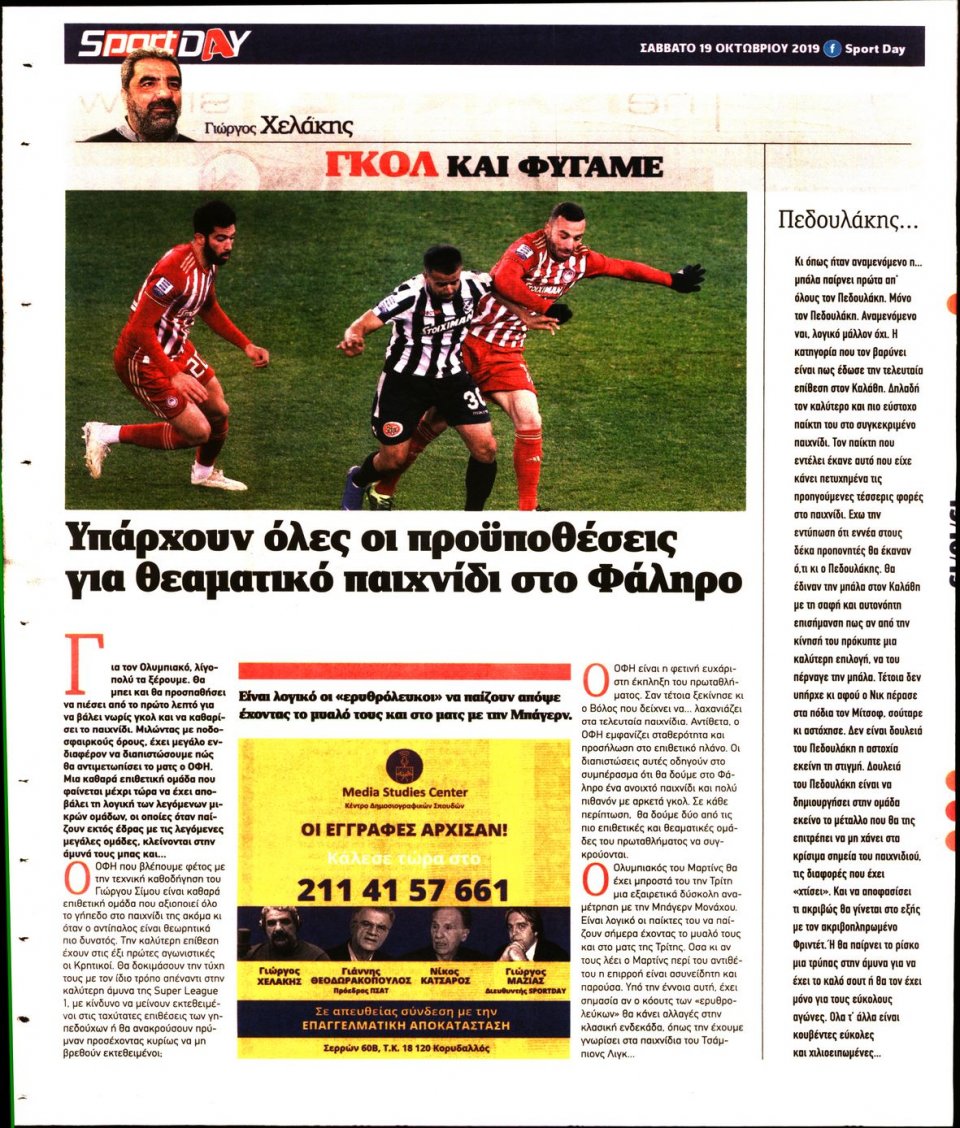 Οπισθόφυλλο Εφημερίδας - Sportday - 2019-10-19
